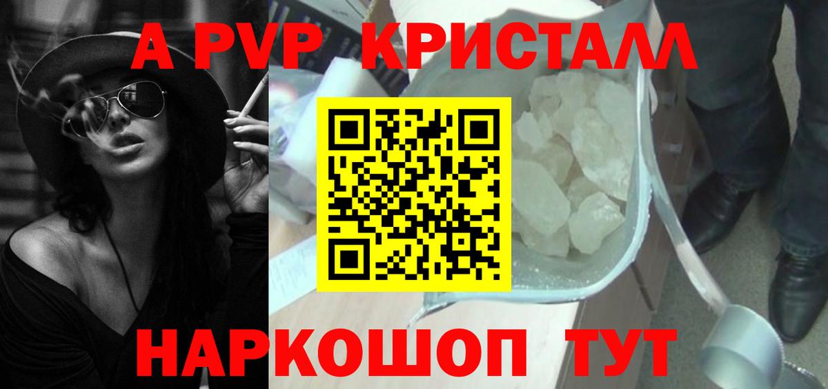 Alpha PVP кристаллы Чехов