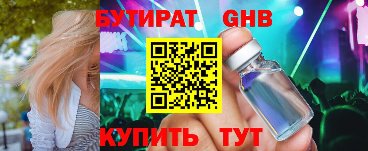 Бутират бутандиол Чехов
