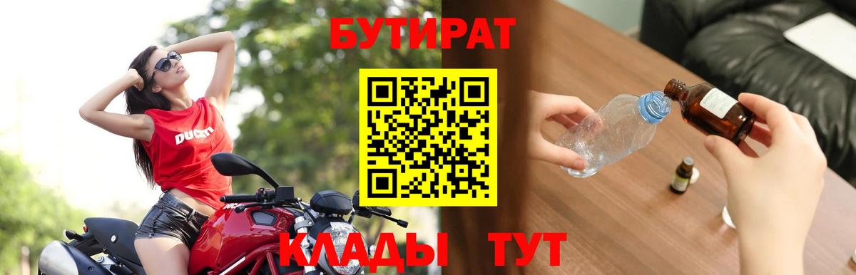 Бутират буратино  БУТИРАТ  Чехов  Вход с VPN 