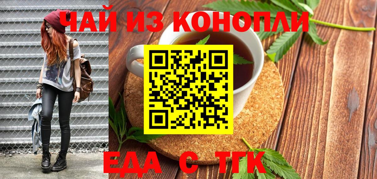 Печенье с ТГК марихуана  Вход с VPN  Чехов 