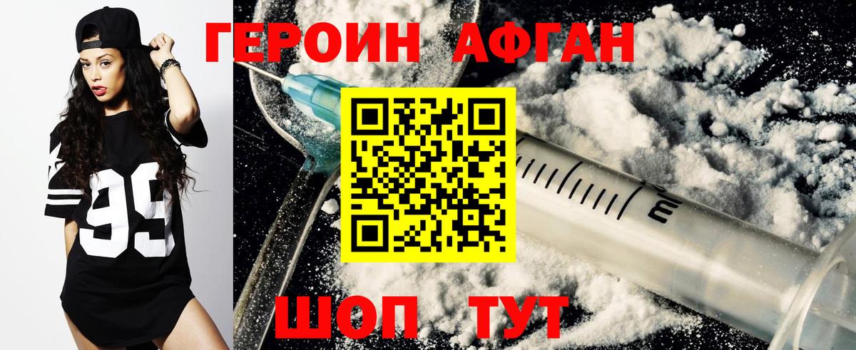Чехов  ГЕРОИН афганец  Вход с VPN 