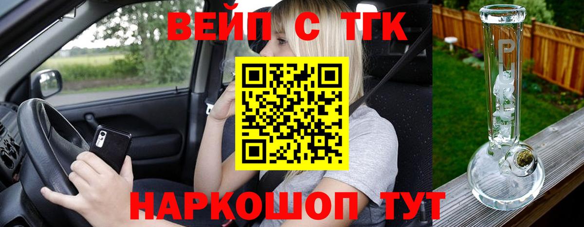 ТГК жижа  Вход с VPN  Чехов  ТГК вейп 